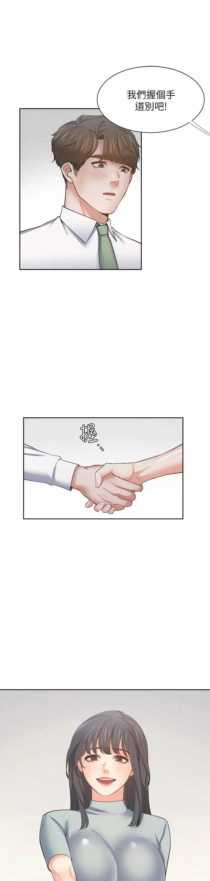 漫画《渴望：爱火难耐》第70话第40张图