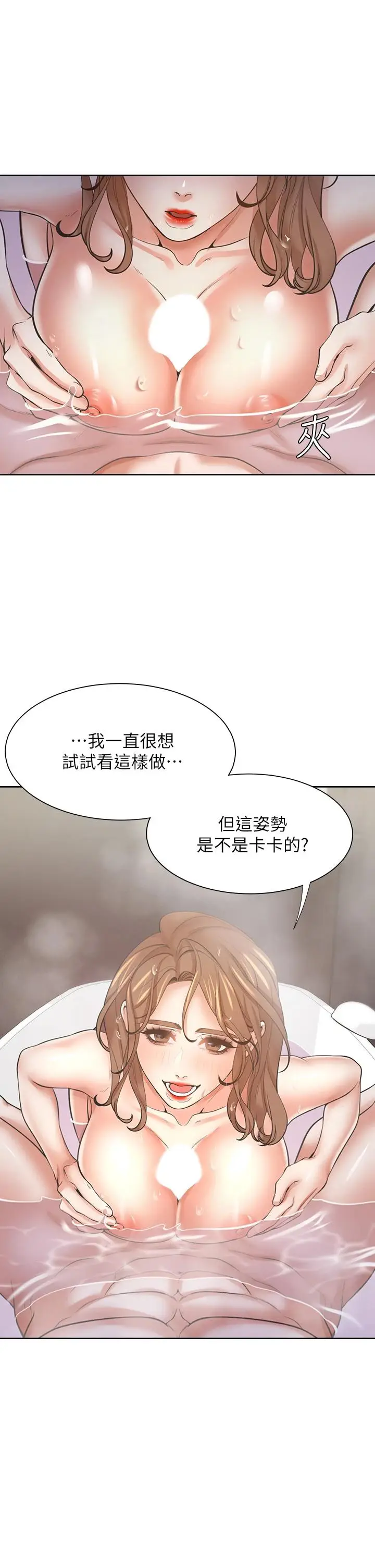 漫画《渴望：爱火难耐》第61话第15张图
