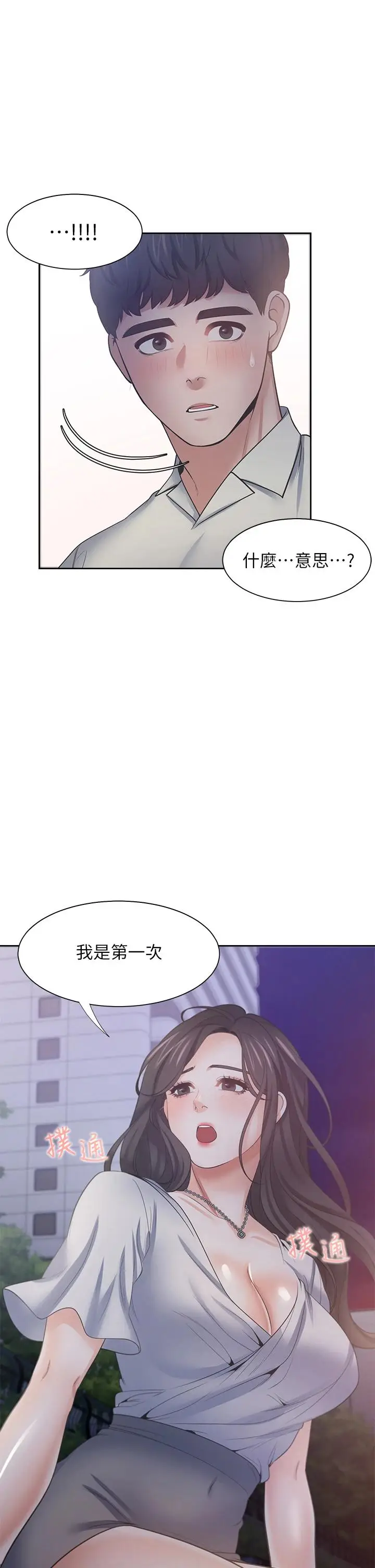 漫画《渴望：爱火难耐》第61话第2张图