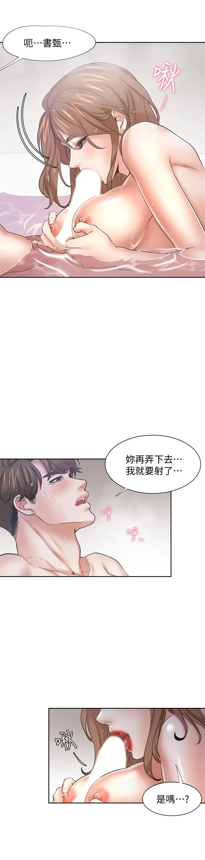 漫画《渴望：爱火难耐》第61话第20张图