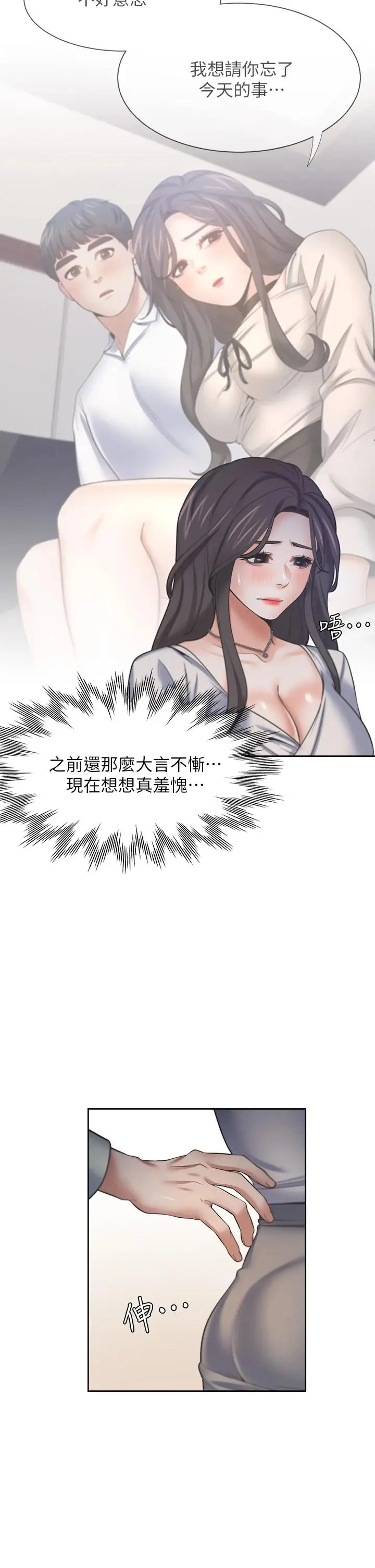 漫画《渴望：爱火难耐》第61话第27张图