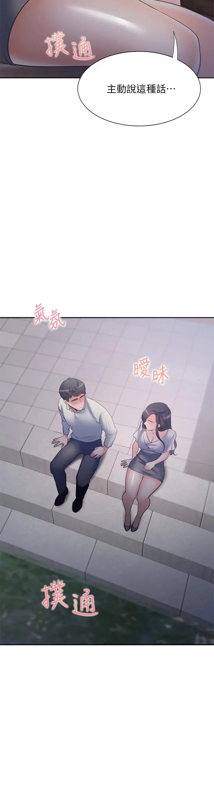 漫画《渴望：爱火难耐》第61话第3张图