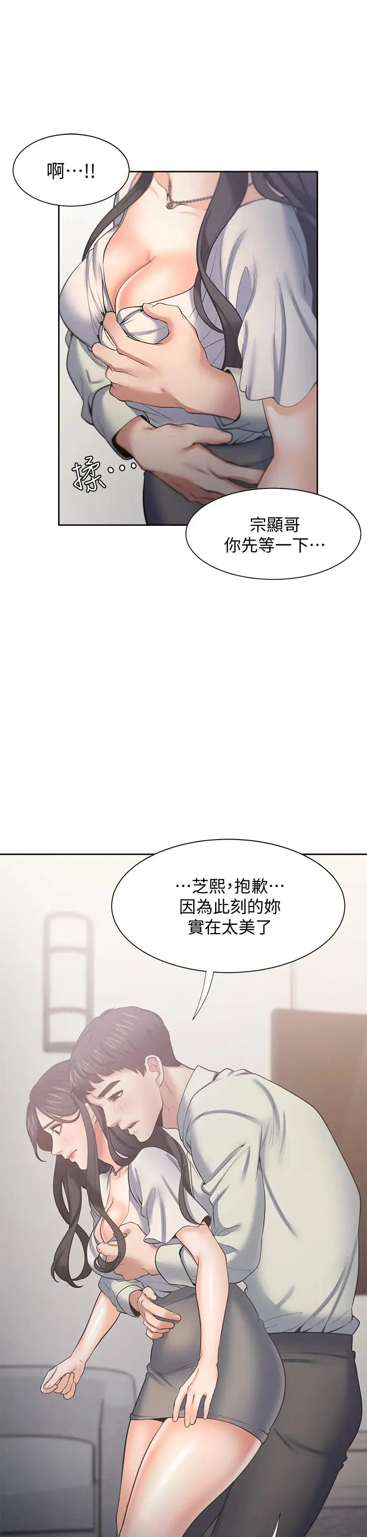 漫画《渴望：爱火难耐》第61话第30张图