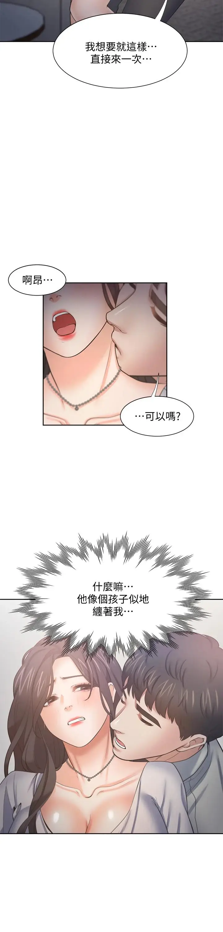 漫画《渴望：爱火难耐》第61话第31张图