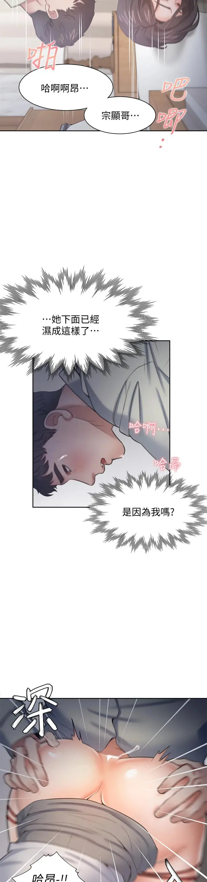 漫画《渴望：爱火难耐》第61话第36张图
