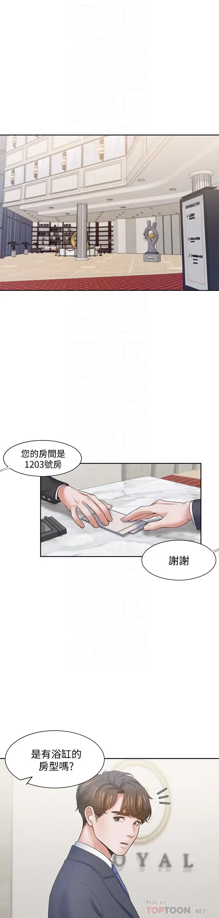 漫画《渴望：爱火难耐》第61话第4张图