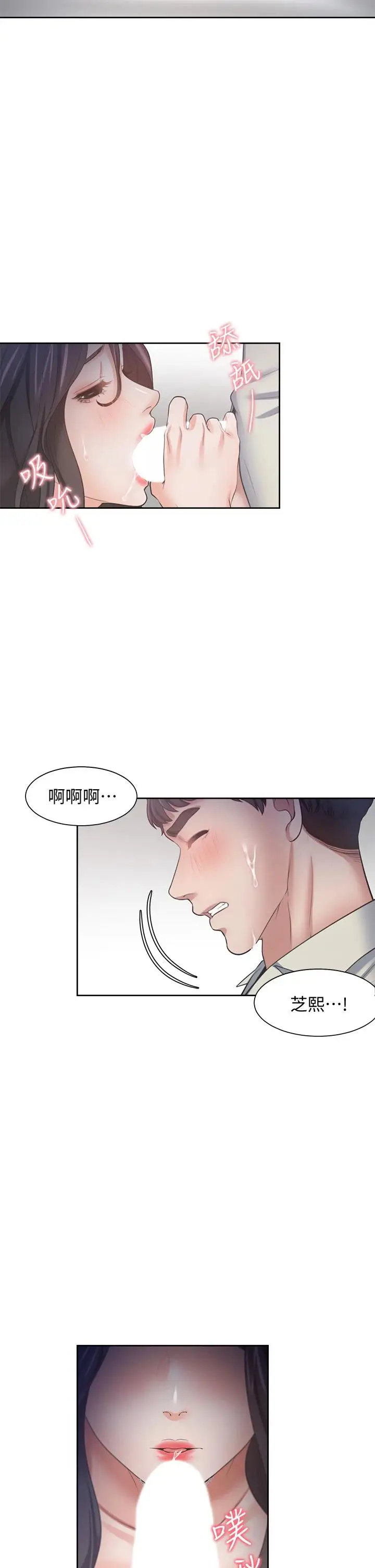 漫画《渴望：爱火难耐》第61话第43张图