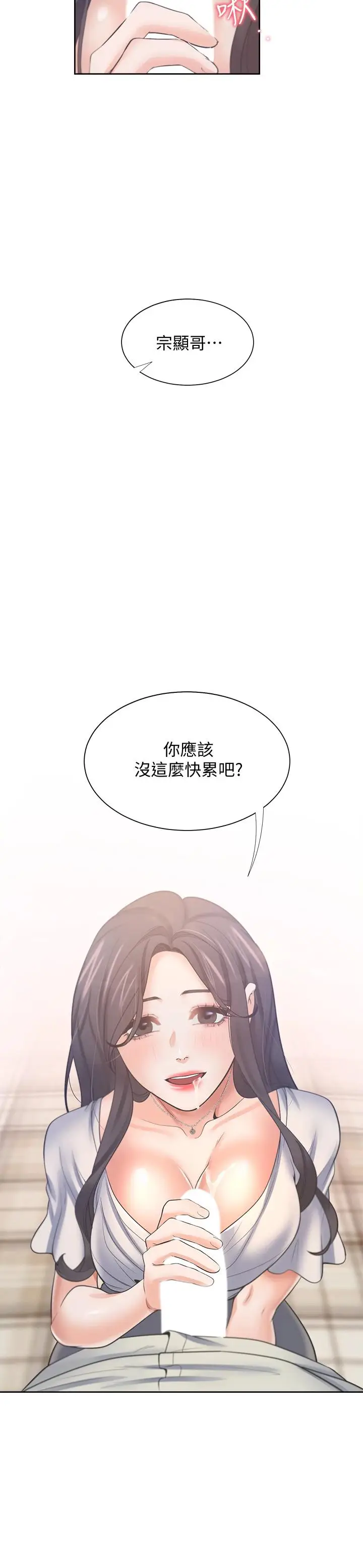 漫画《渴望：爱火难耐》第61话第44张图