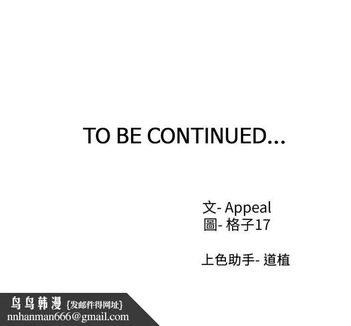 漫画《渴望：爱火难耐》第61话第45张图