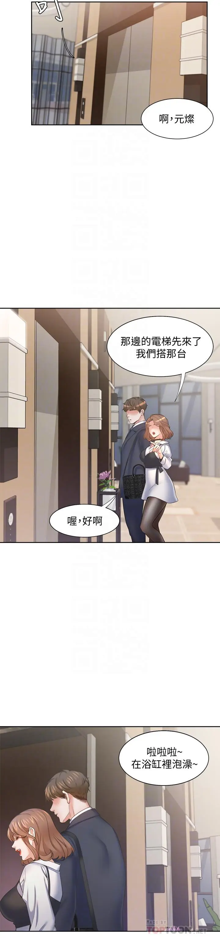 漫画《渴望：爱火难耐》第61话第6张图