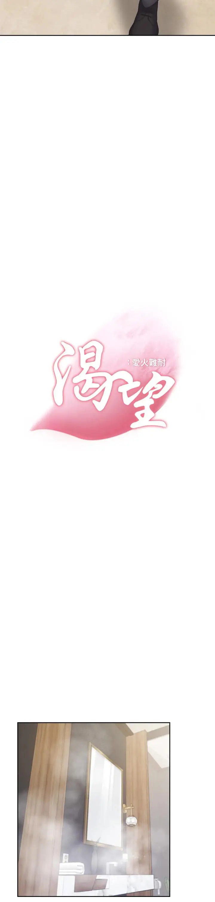 漫画《渴望：爱火难耐》第61话第9张图