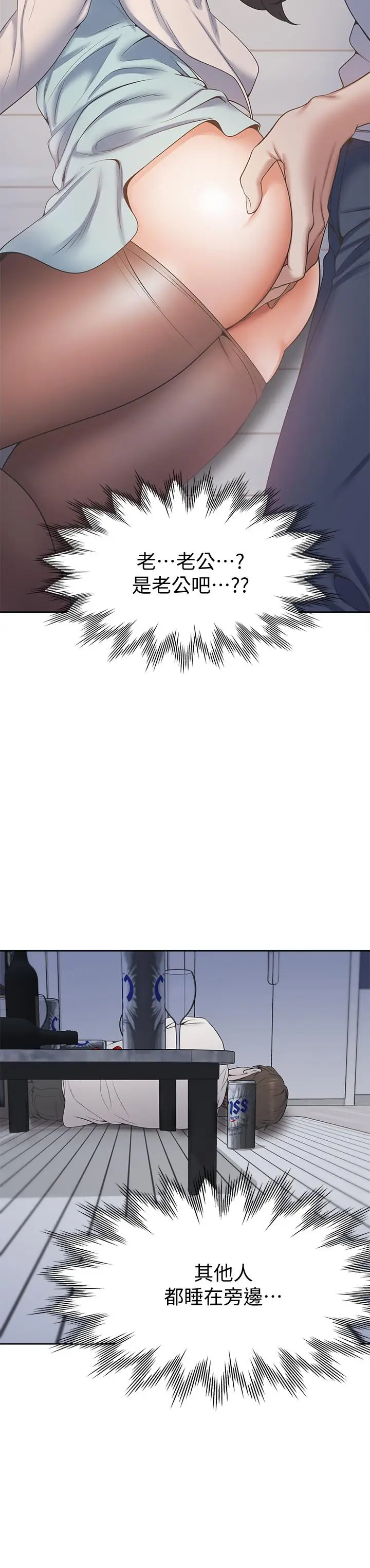 漫画《渴望：爱火难耐》第2话第17张图
