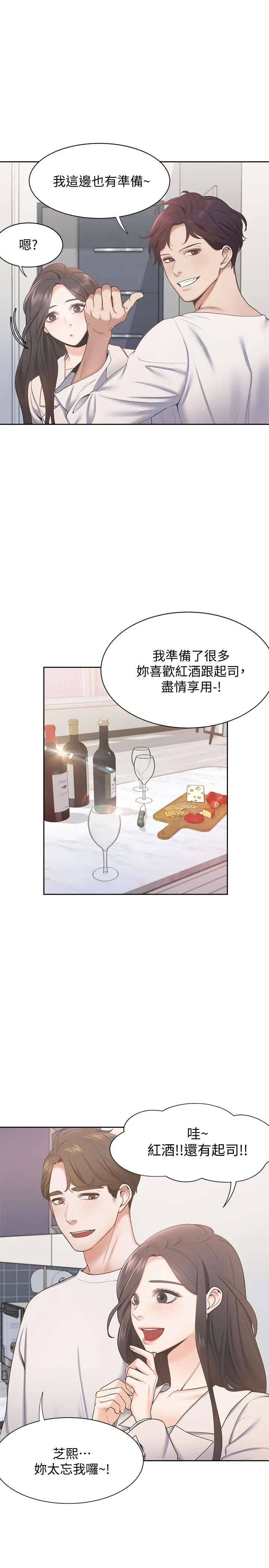 漫画《渴望：爱火难耐》第2话第3张图