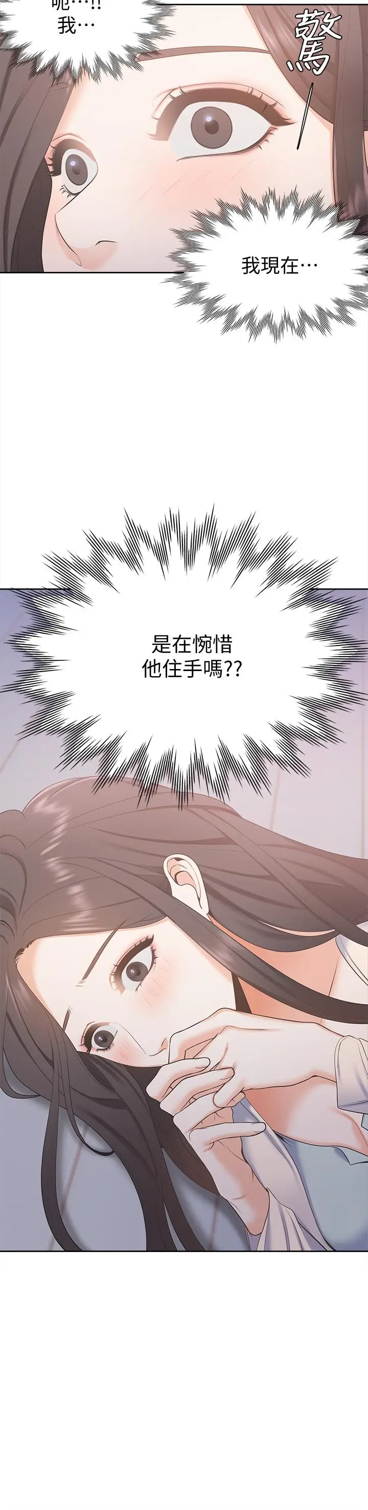 漫画《渴望：爱火难耐》第2话第37张图