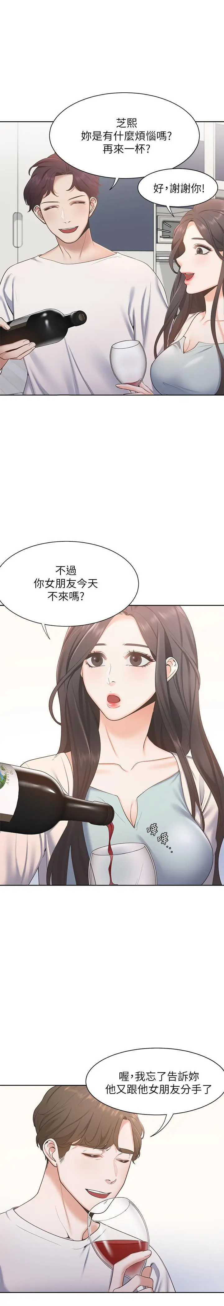 漫画《渴望：爱火难耐》第2话第7张图