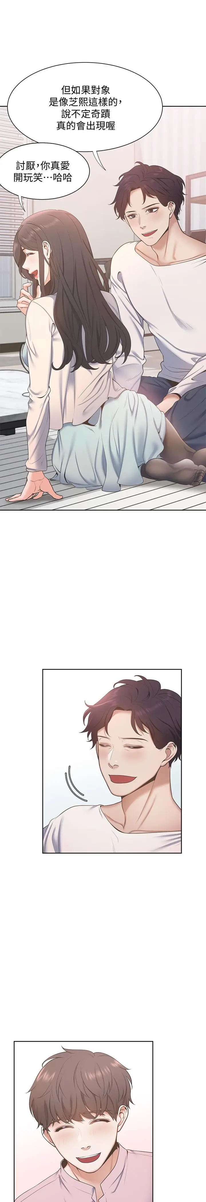 漫画《渴望：爱火难耐》第2话第9张图