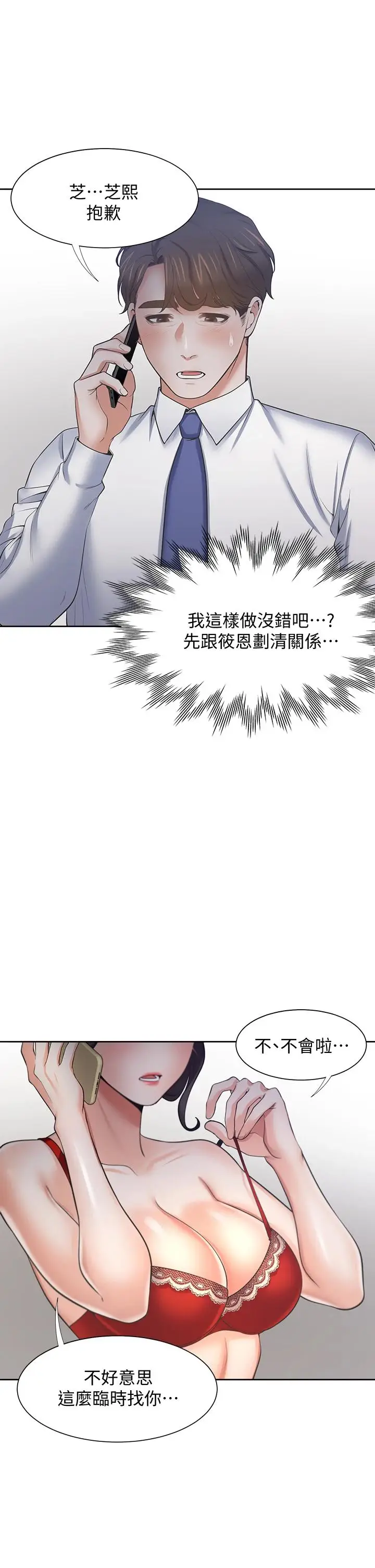 漫画《渴望：爱火难耐》第60话第13张图