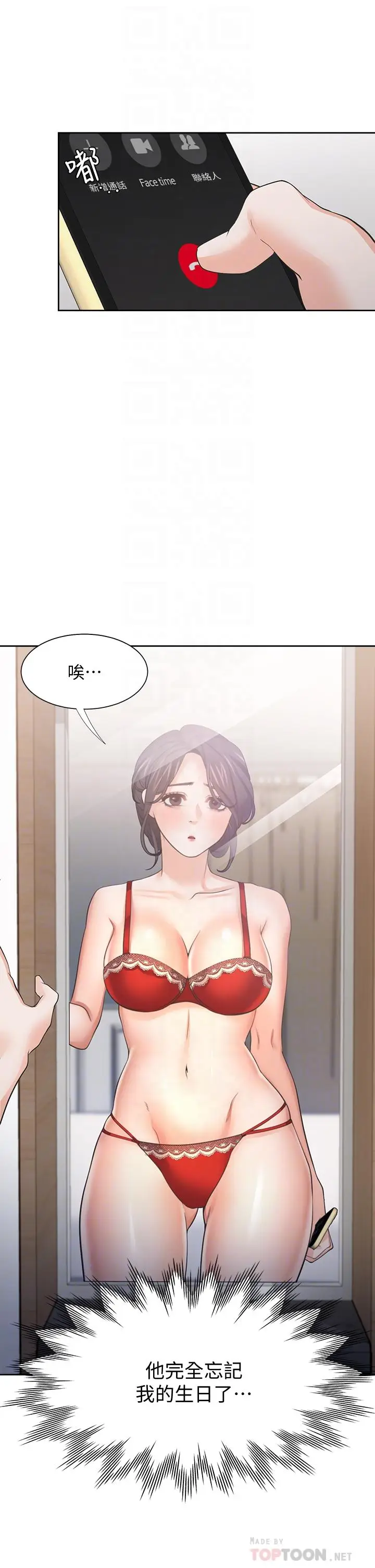 漫画《渴望：爱火难耐》第60话第14张图