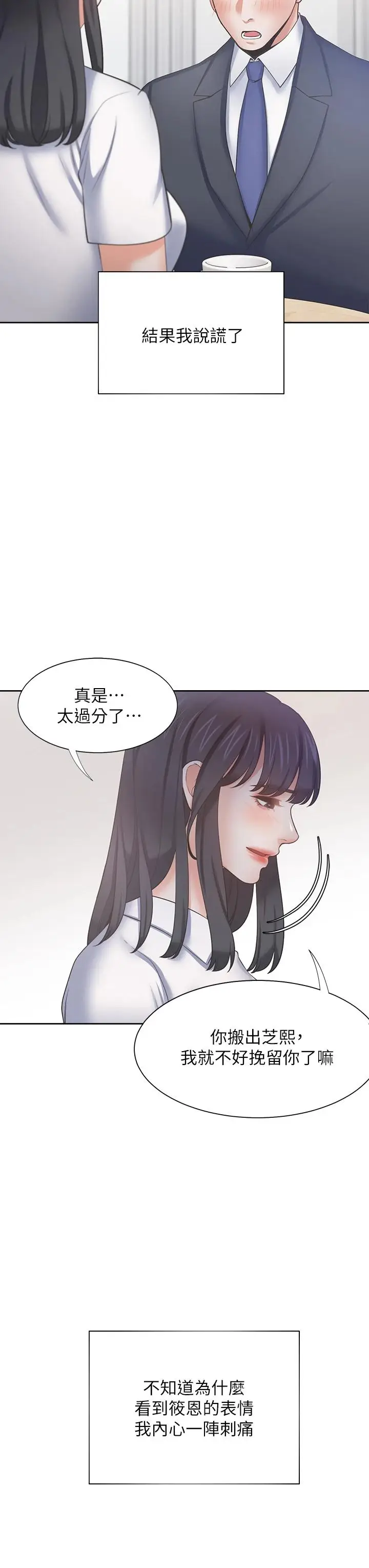 漫画《渴望：爱火难耐》第60话第19张图