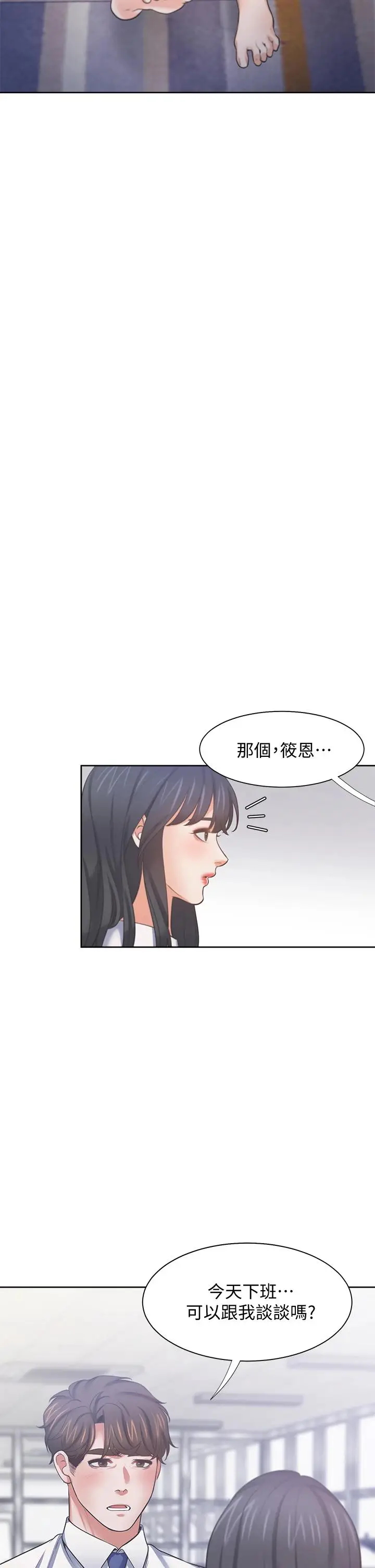 漫画《渴望：爱火难耐》第60话第2张图