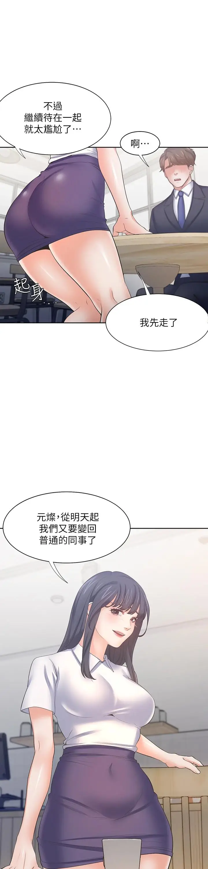 漫画《渴望：爱火难耐》第60话第22张图
