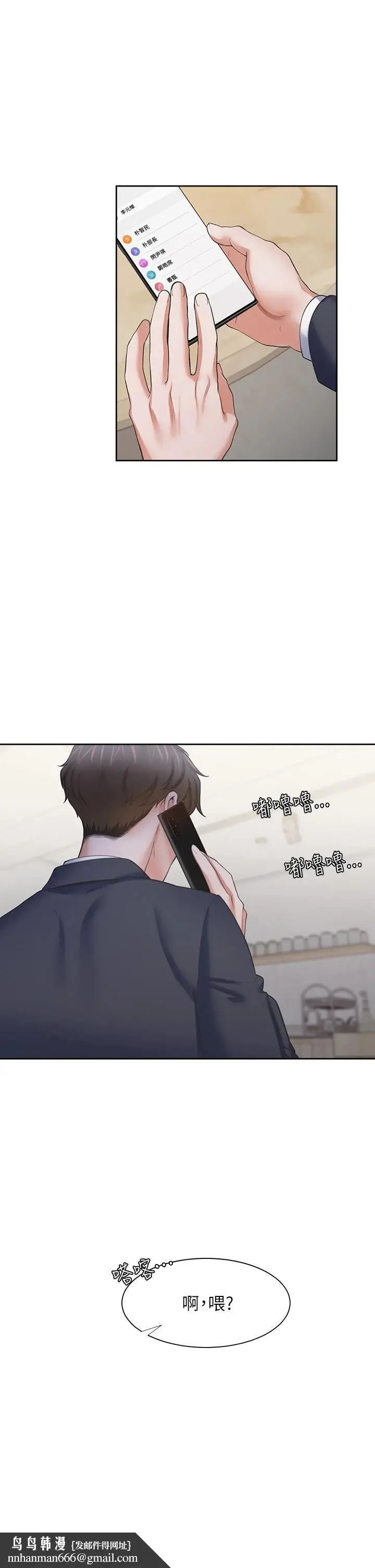 漫画《渴望：爱火难耐》第60话第25张图