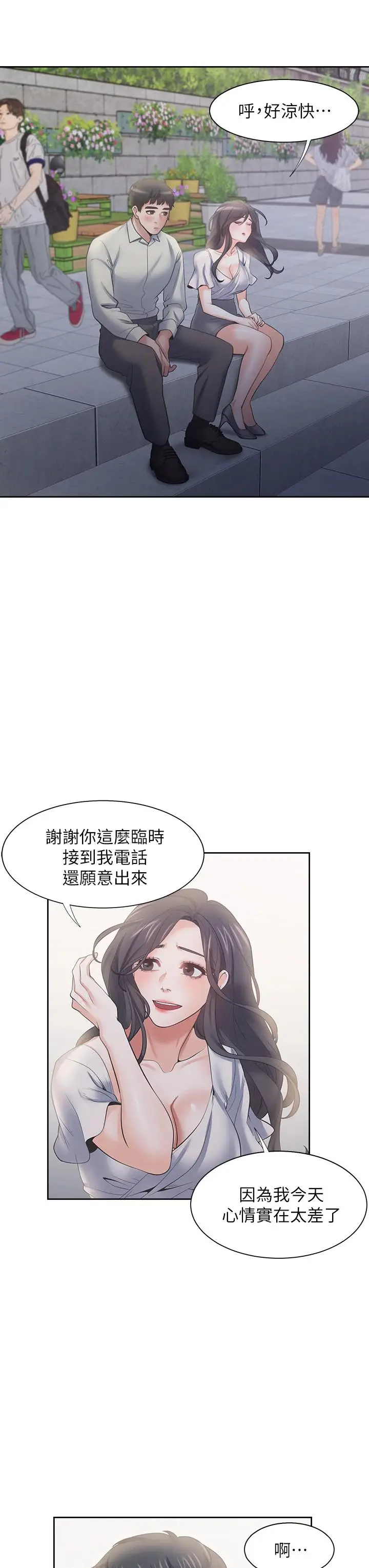 漫画《渴望：爱火难耐》第60话第27张图