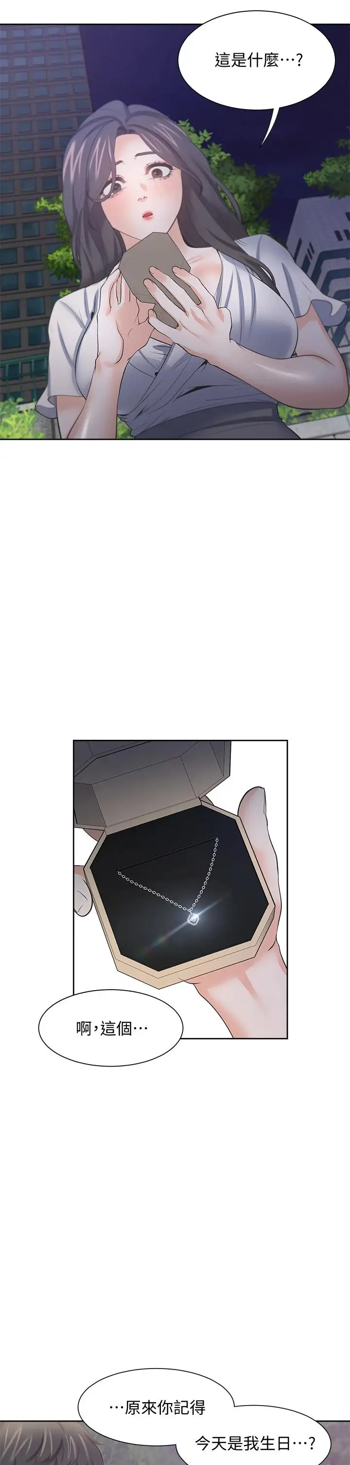 漫画《渴望：爱火难耐》第60话第30张图