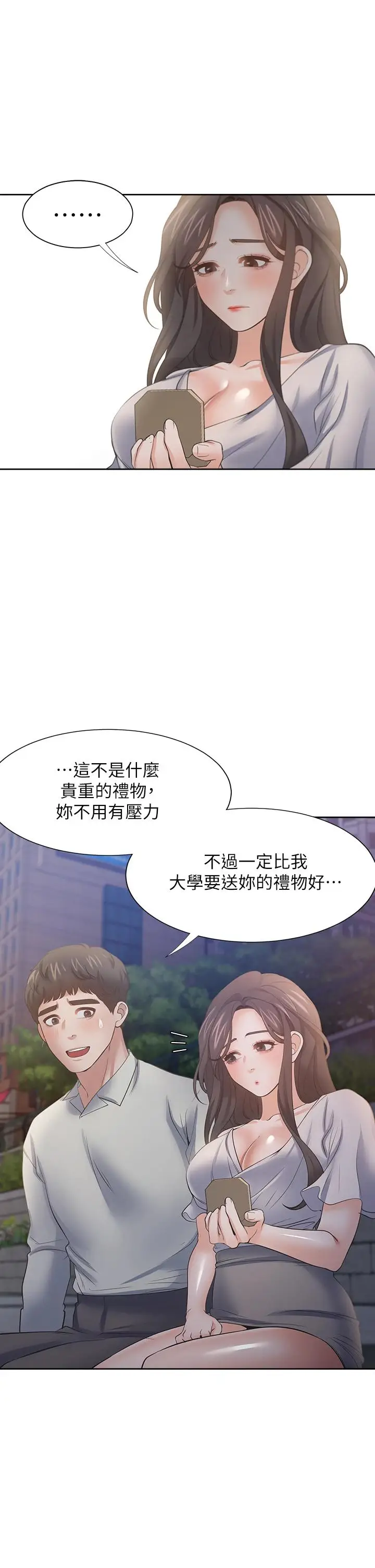 漫画《渴望：爱火难耐》第60话第33张图