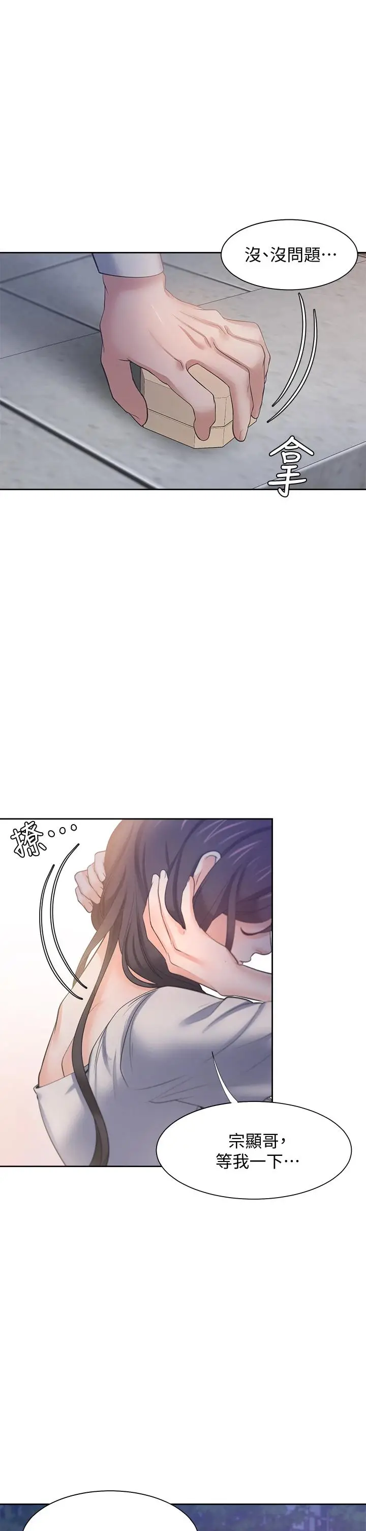 漫画《渴望：爱火难耐》第60话第38张图