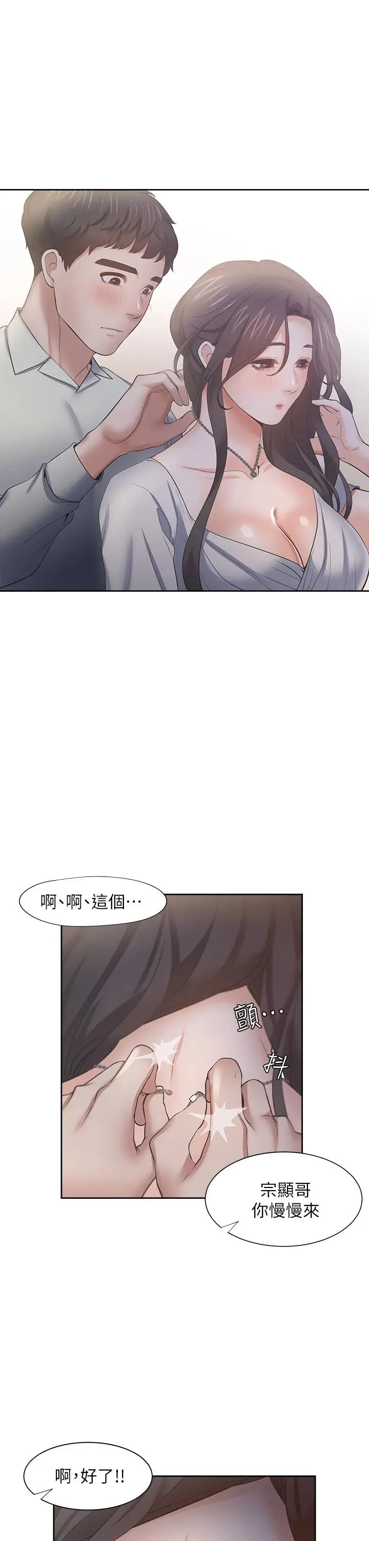 漫画《渴望：爱火难耐》第60话第40张图