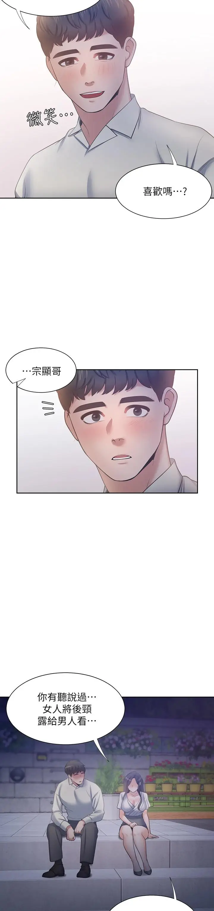 漫画《渴望：爱火难耐》第60话第42张图