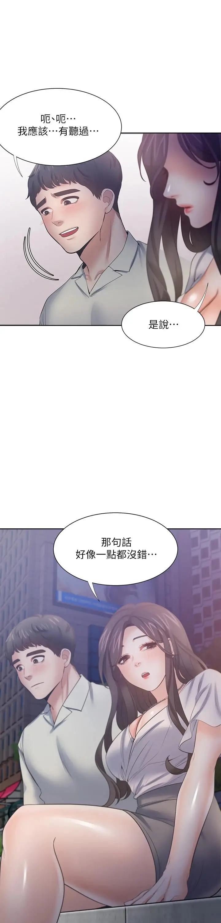 漫画《渴望：爱火难耐》第60话第44张图