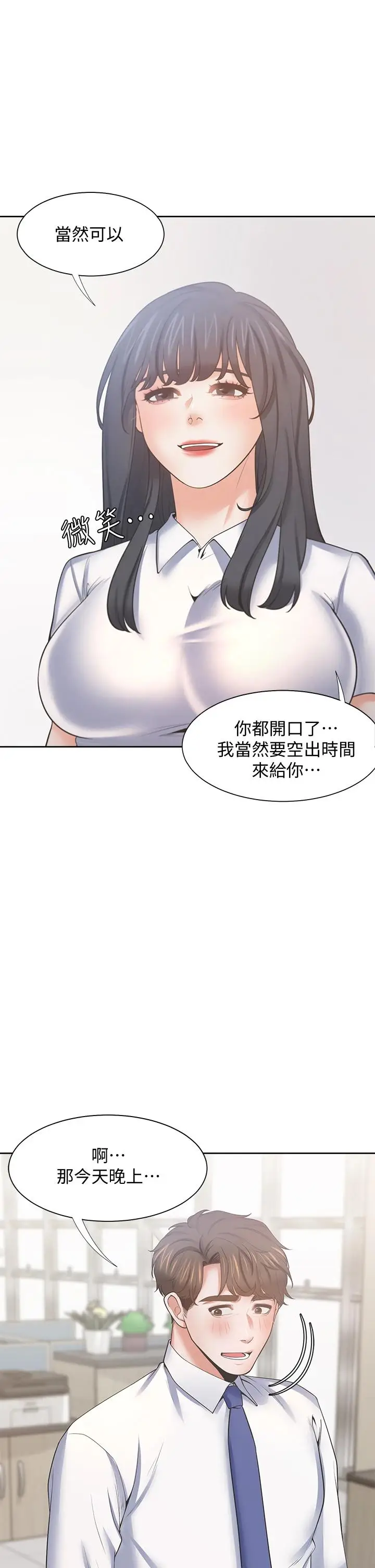 漫画《渴望：爱火难耐》第60话第5张图