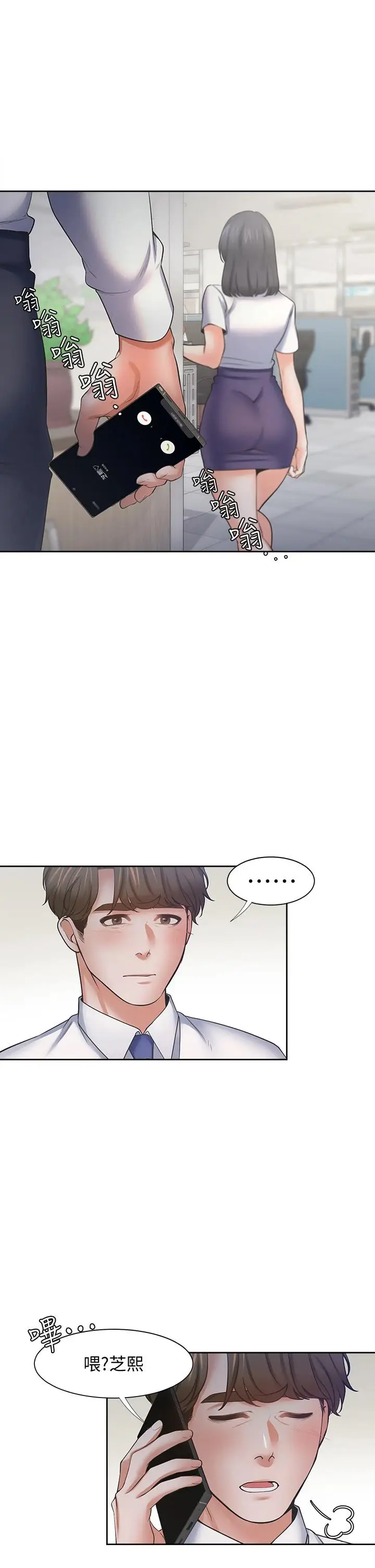 漫画《渴望：爱火难耐》第60话第9张图