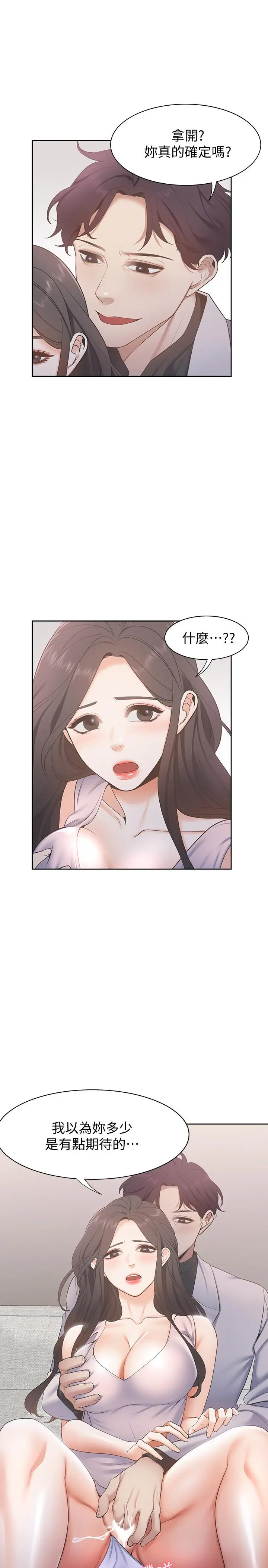 漫画《渴望：爱火难耐》第5话第13张图