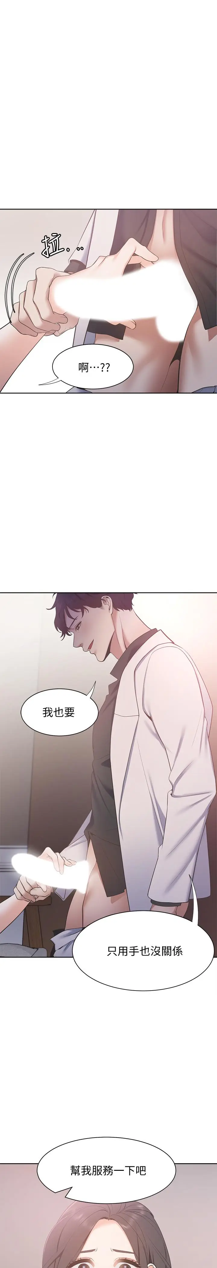 漫画《渴望：爱火难耐》第5话第31张图