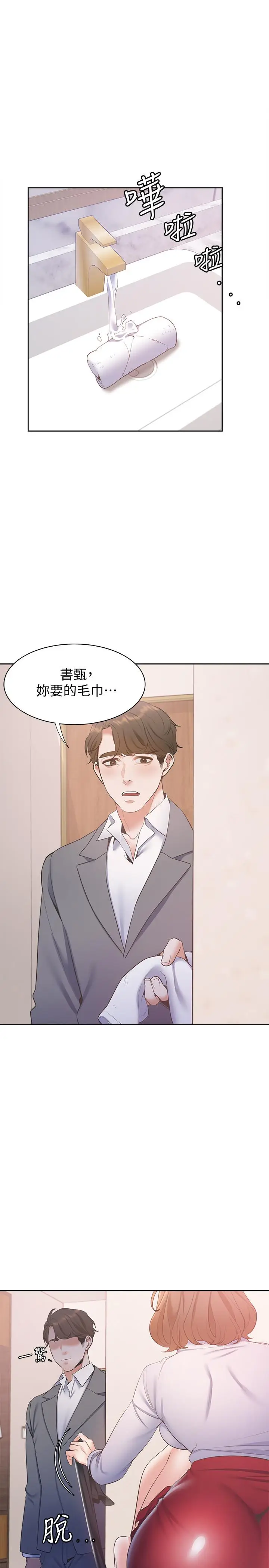 漫画《渴望：爱火难耐》第5话第35张图
