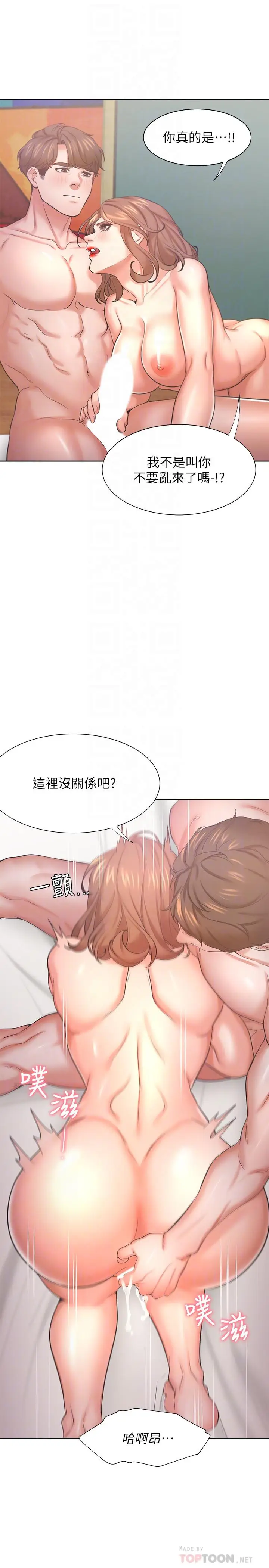 漫画《渴望：爱火难耐》第31话第10张图