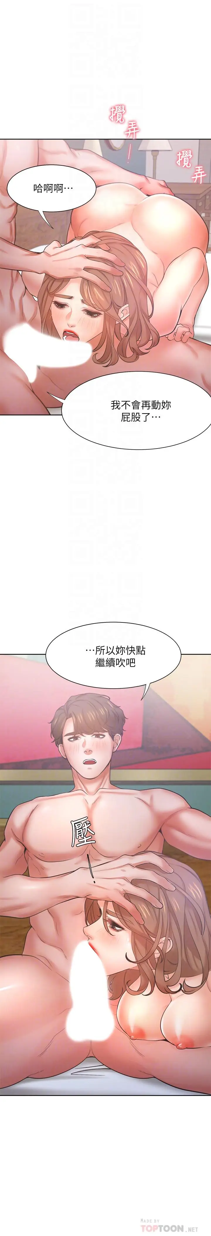 漫画《渴望：爱火难耐》第31话第12张图