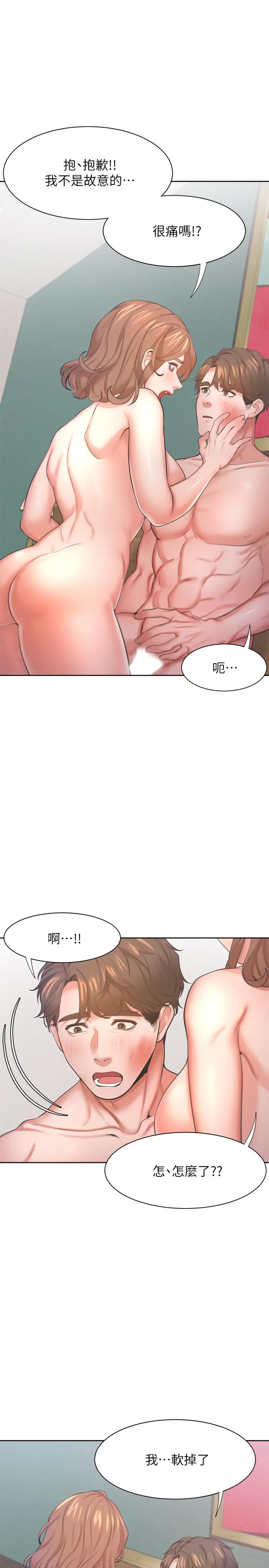 漫画《渴望：爱火难耐》第31话第3张图