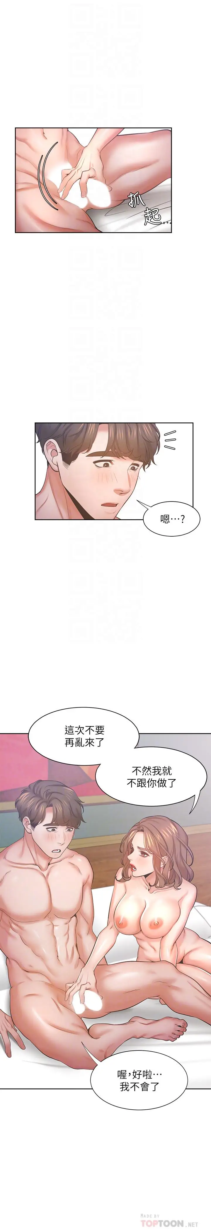 漫画《渴望：爱火难耐》第31话第6张图