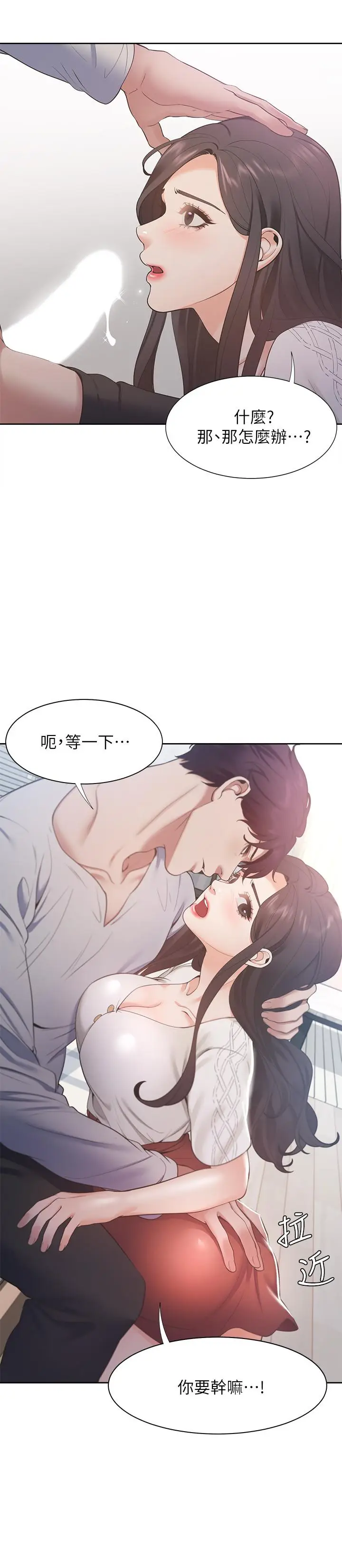 漫画《渴望：爱火难耐》第19话第19张图