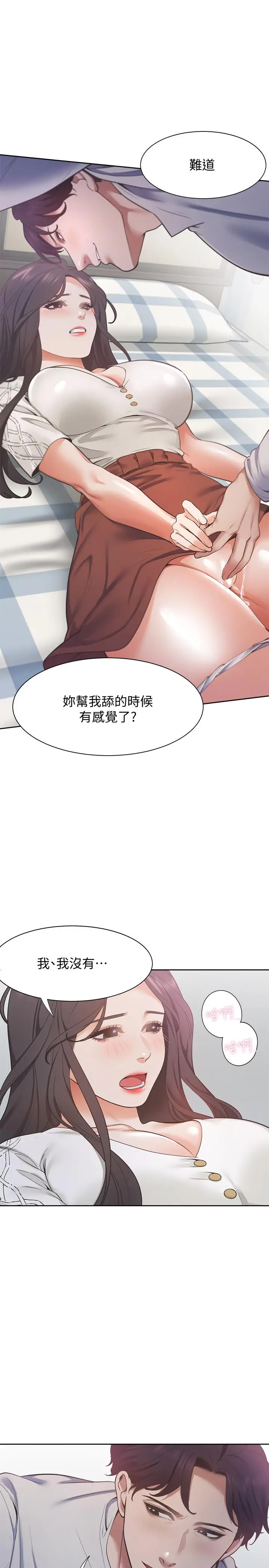 漫画《渴望：爱火难耐》第19话第24张图