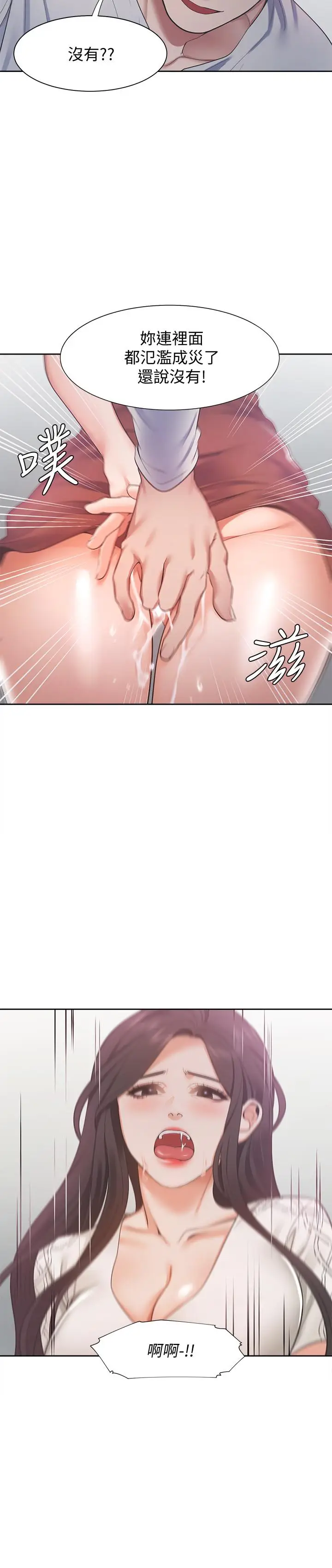 漫画《渴望：爱火难耐》第19话第25张图