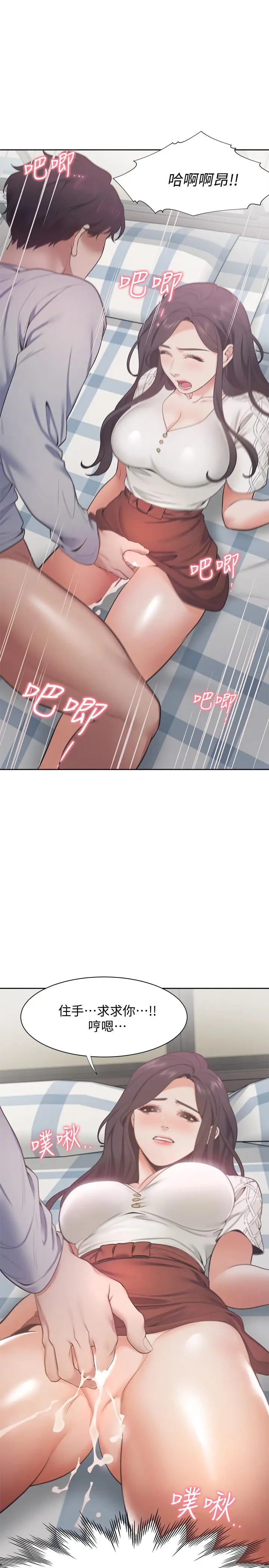 漫画《渴望：爱火难耐》第19话第26张图