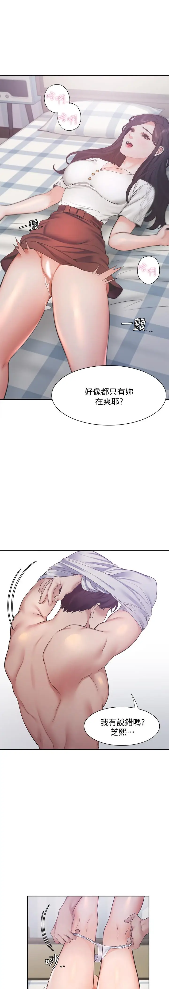 漫画《渴望：爱火难耐》第19话第28张图