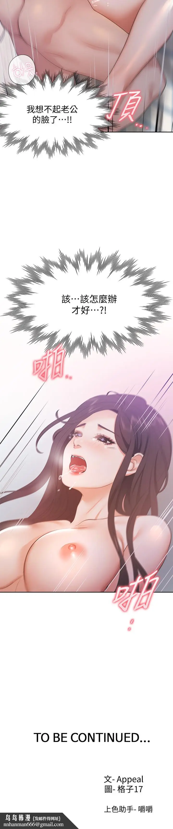 漫画《渴望：爱火难耐》第19话第33张图