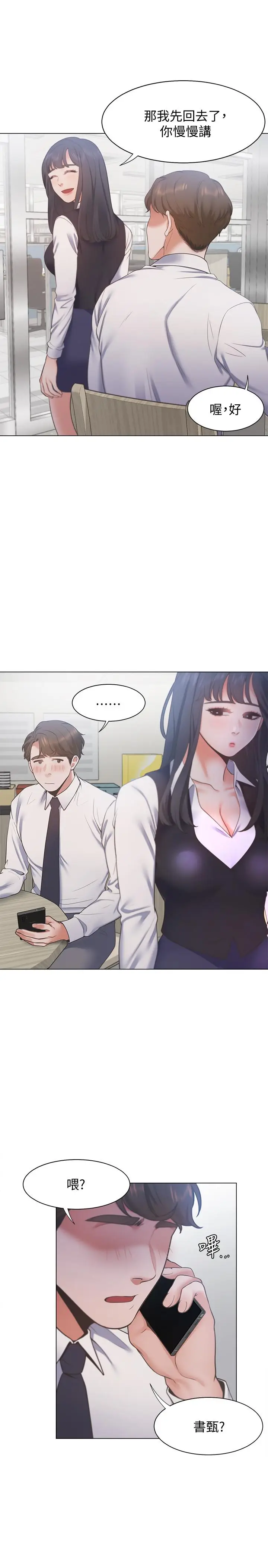 漫画《渴望：爱火难耐》第19话第7张图