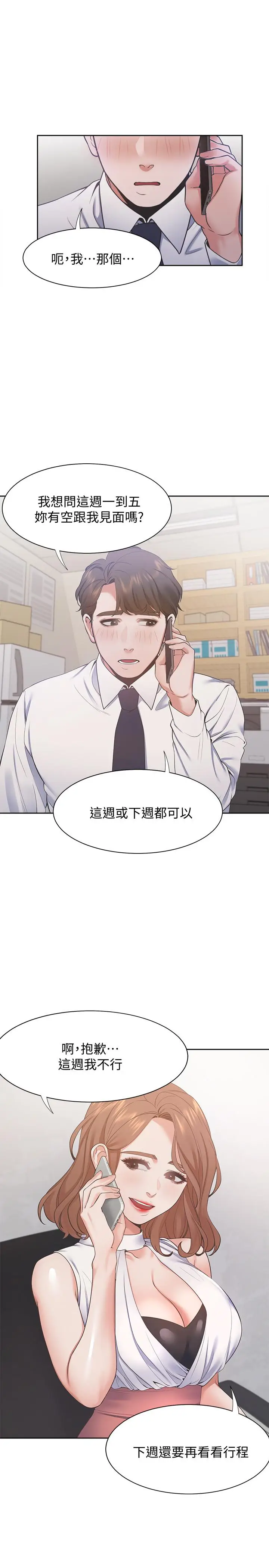 漫画《渴望：爱火难耐》第19话第9张图